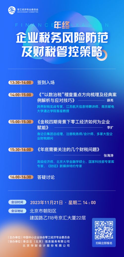 活动邀请函 财税专家现场教学,企业税务风险防范及财税管控策略